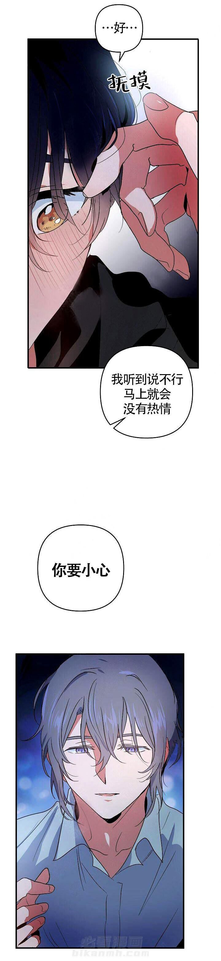 《一见倾心》漫画最新章节第8话 真心免费下拉式在线观看章节第【6】张图片