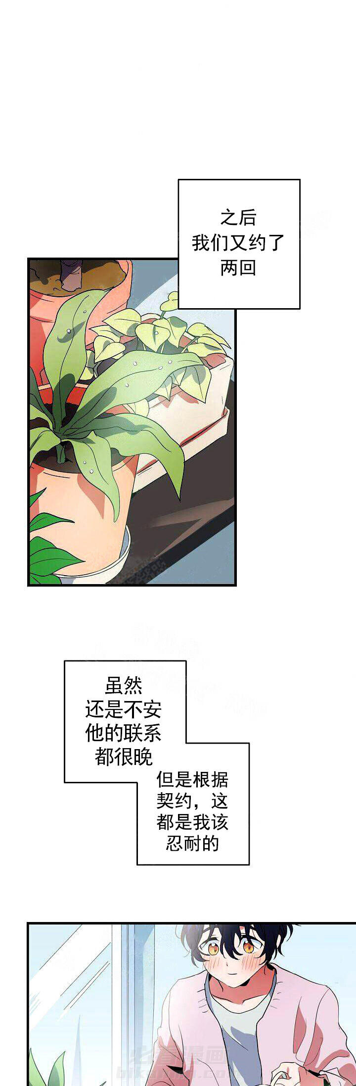 《一见倾心》漫画最新章节第8话 真心免费下拉式在线观看章节第【2】张图片