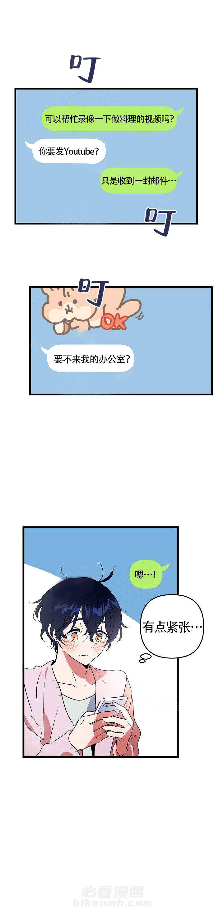 《一见倾心》漫画最新章节第9话 再次约见免费下拉式在线观看章节第【17】张图片