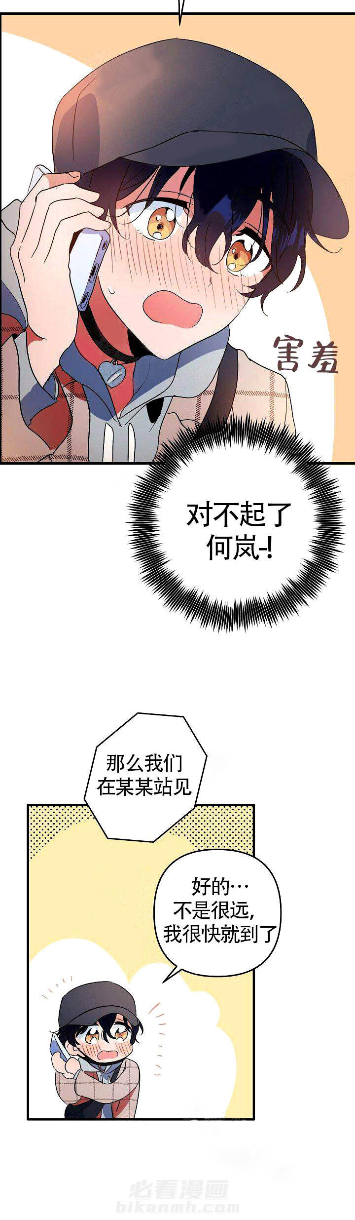 《一见倾心》漫画最新章节第9话 再次约见免费下拉式在线观看章节第【12】张图片