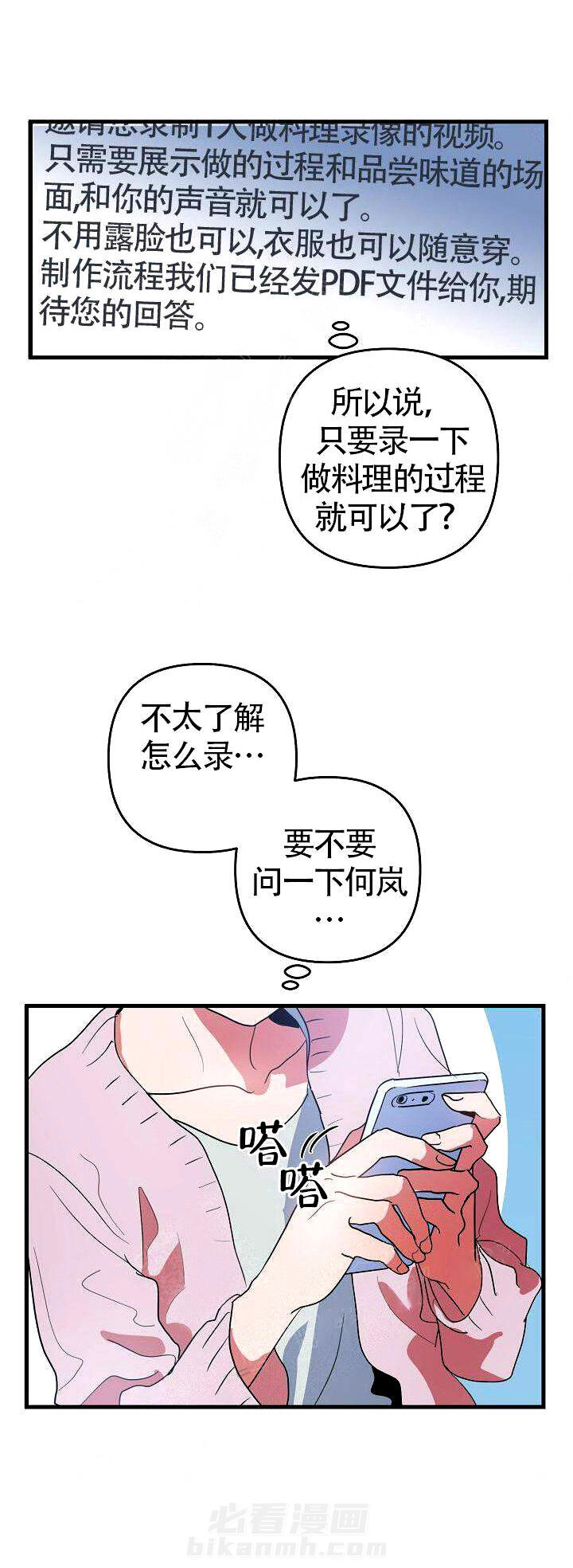 《一见倾心》漫画最新章节第9话 再次约见免费下拉式在线观看章节第【18】张图片