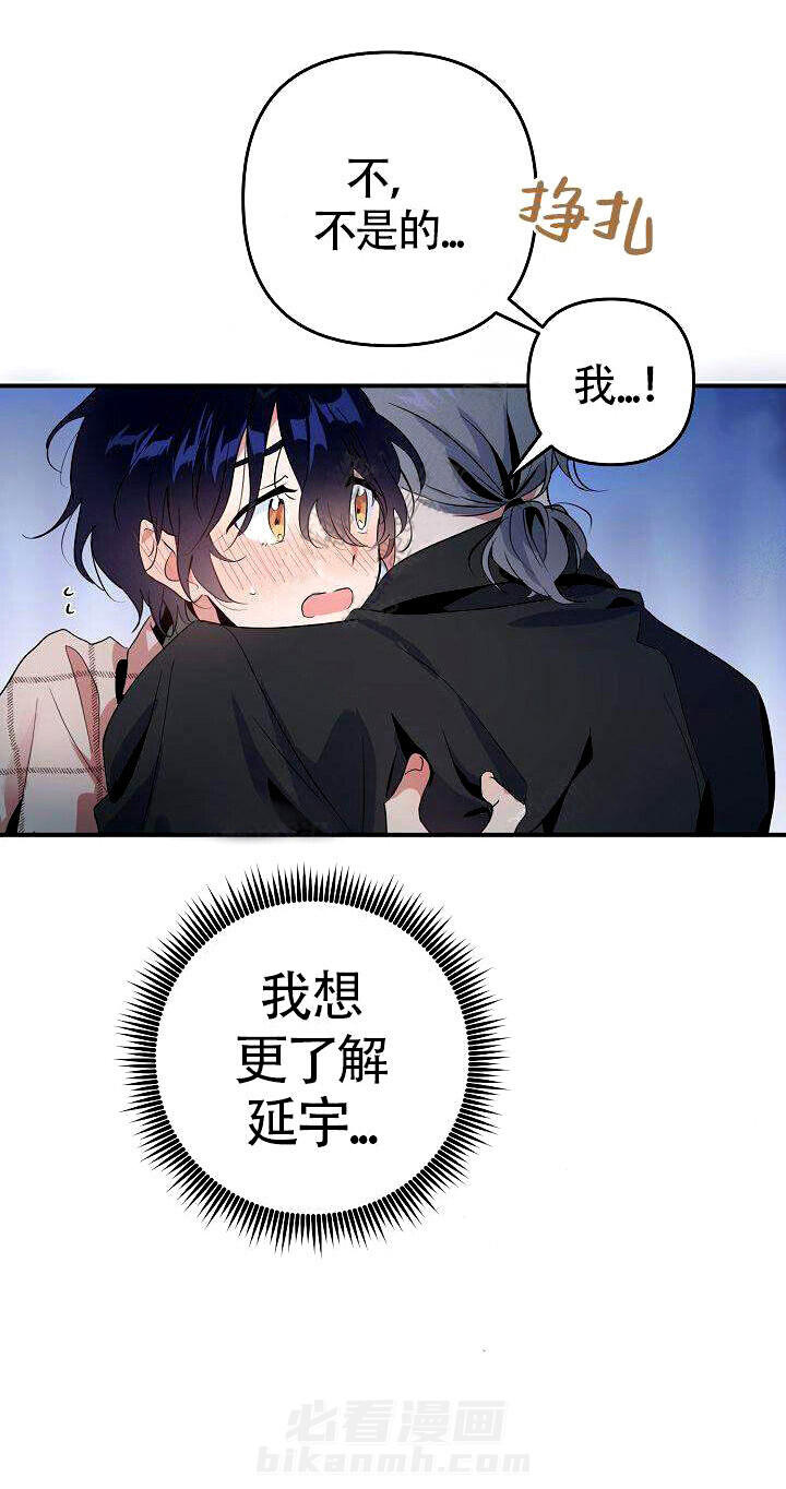 《一见倾心》漫画最新章节第11话 胡思乱想免费下拉式在线观看章节第【16】张图片