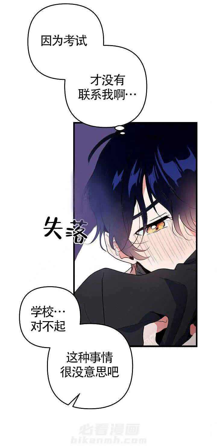 《一见倾心》漫画最新章节第11话 胡思乱想免费下拉式在线观看章节第【17】张图片