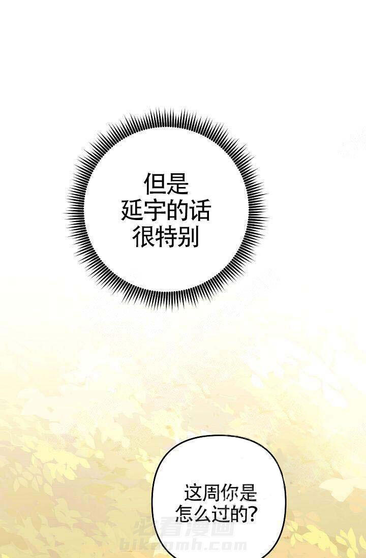 《一见倾心》漫画最新章节第14话 特别免费下拉式在线观看章节第【2】张图片