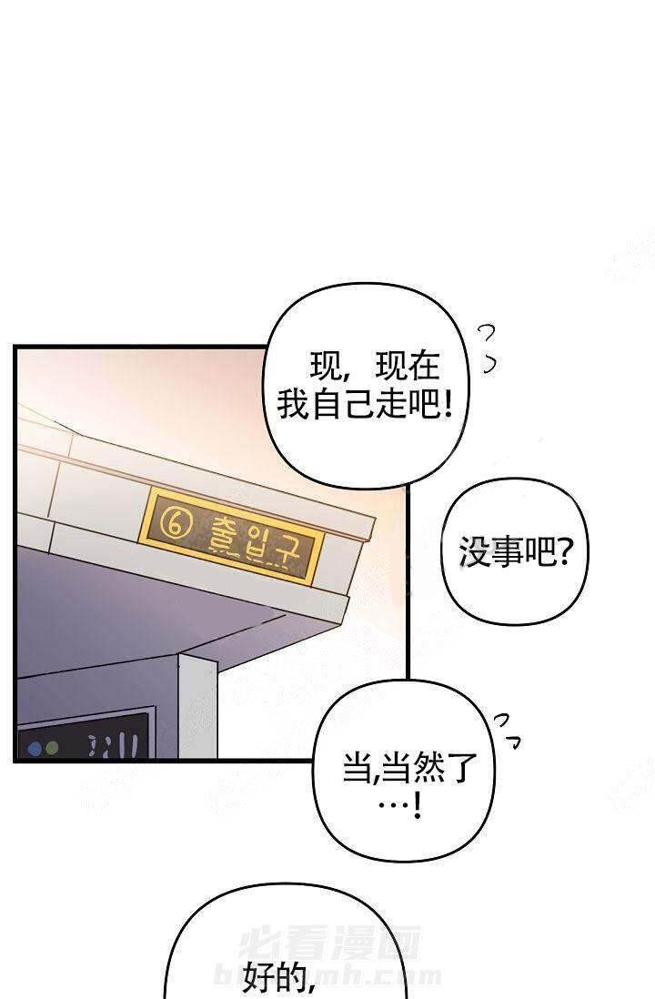 《一见倾心》漫画最新章节第15话 靠近免费下拉式在线观看章节第【7】张图片