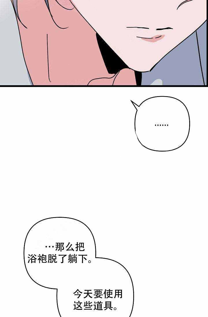 《一见倾心》漫画最新章节第18话 没用免费下拉式在线观看章节第【15】张图片