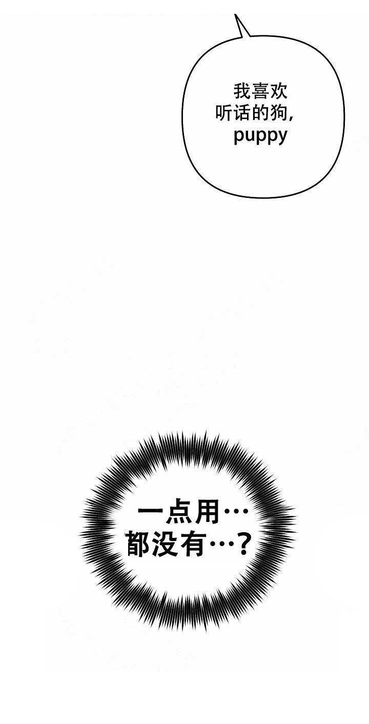 《一见倾心》漫画最新章节第18话 没用免费下拉式在线观看章节第【10】张图片