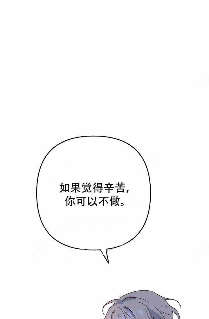 《一见倾心》漫画最新章节第18话 没用免费下拉式在线观看章节第【2】张图片