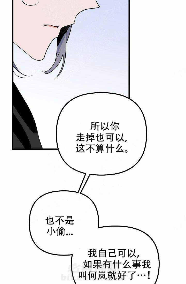 《一见倾心》漫画最新章节第22话 担心免费下拉式在线观看章节第【24】张图片