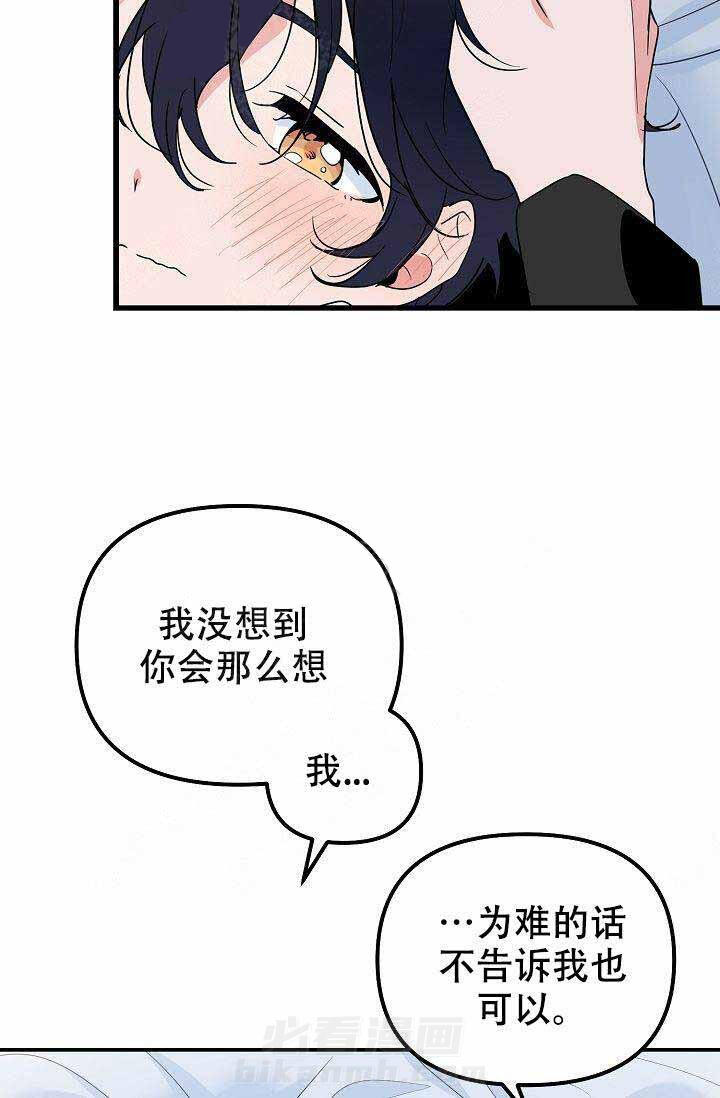 《一见倾心》漫画最新章节第22话 担心免费下拉式在线观看章节第【13】张图片