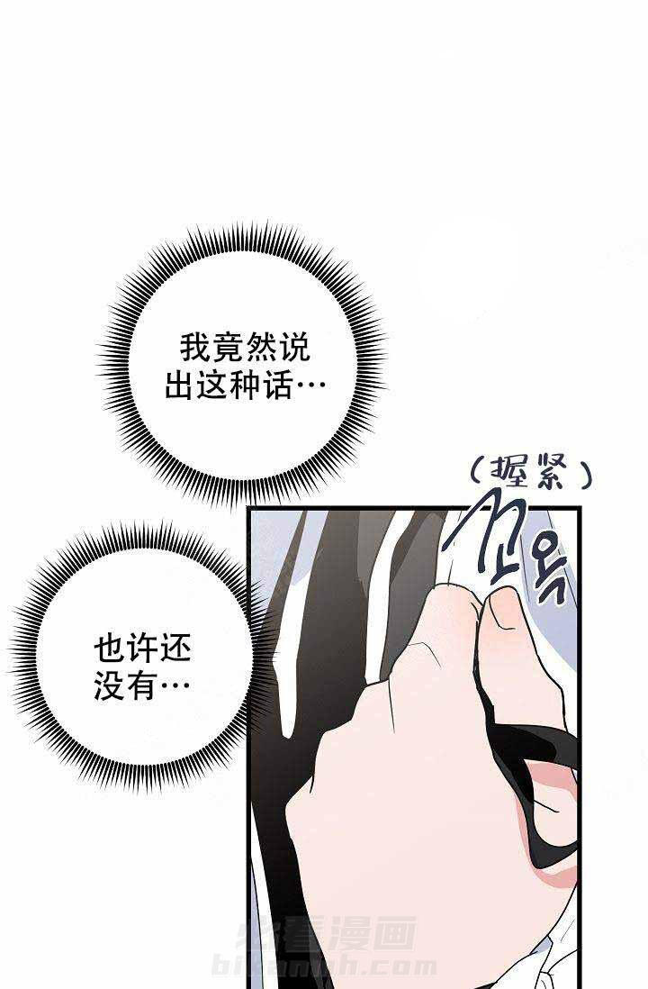 《一见倾心》漫画最新章节第22话 担心免费下拉式在线观看章节第【28】张图片