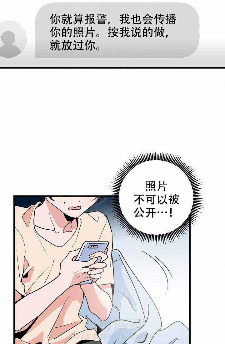 《一见倾心》漫画最新章节第23话 威胁免费下拉式在线观看章节第【18】张图片