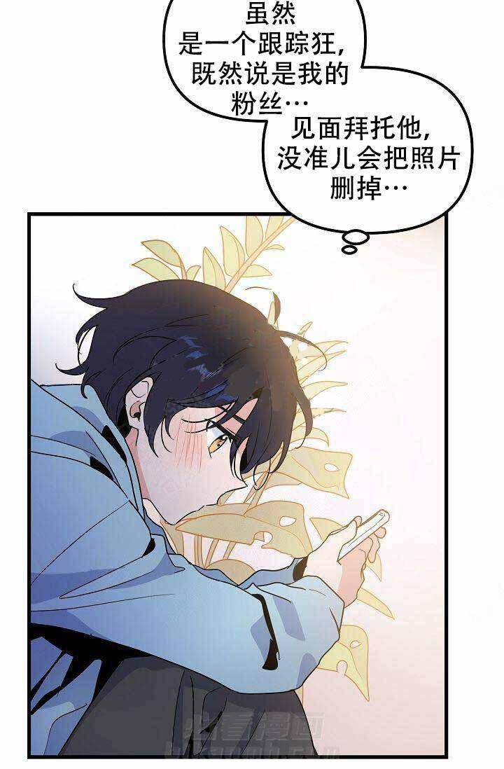 《一见倾心》漫画最新章节第24话 跟踪狂免费下拉式在线观看章节第【21】张图片