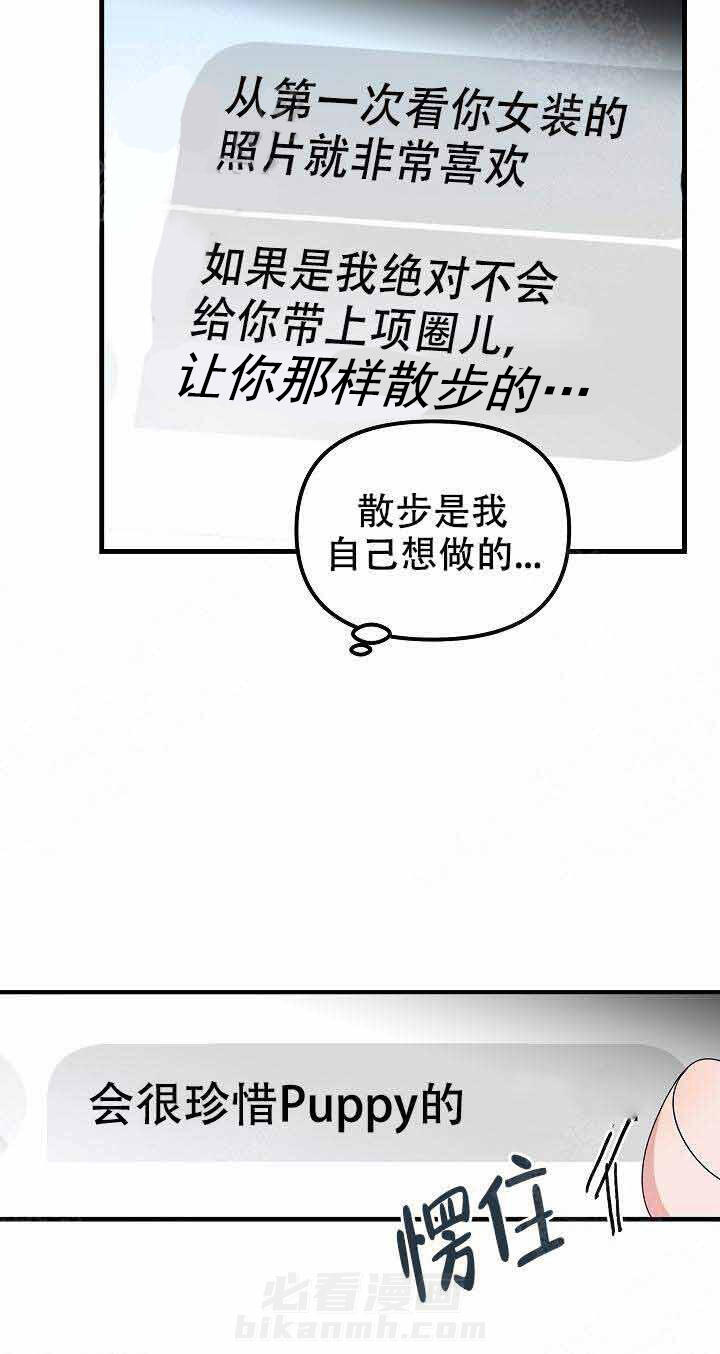 《一见倾心》漫画最新章节第24话 跟踪狂免费下拉式在线观看章节第【30】张图片