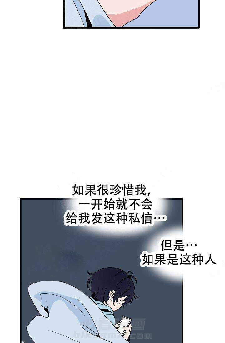 《一见倾心》漫画最新章节第24话 跟踪狂免费下拉式在线观看章节第【27】张图片