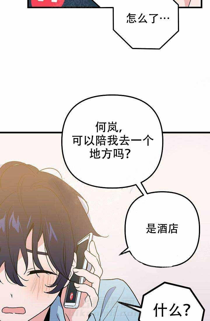 《一见倾心》漫画最新章节第24话 跟踪狂免费下拉式在线观看章节第【17】张图片