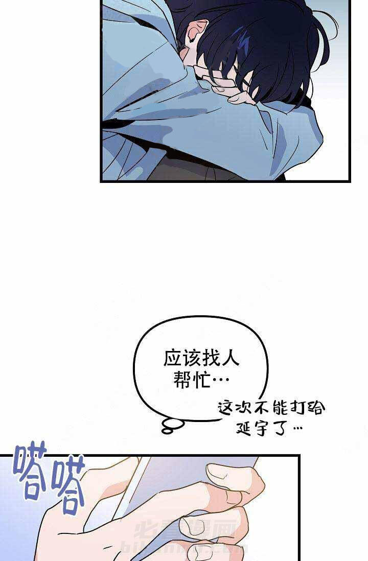 《一见倾心》漫画最新章节第24话 跟踪狂免费下拉式在线观看章节第【19】张图片