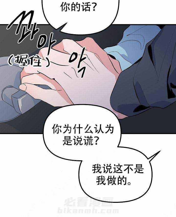 《一见倾心》漫画最新章节第26话 相信免费下拉式在线观看章节第【24】张图片