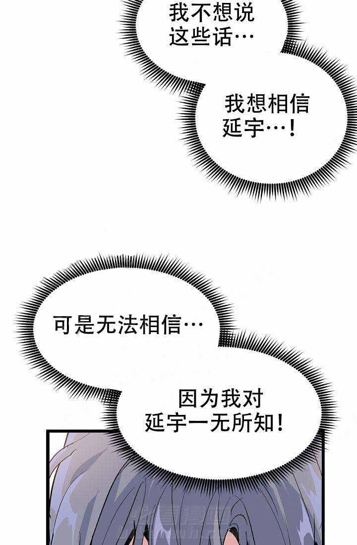 《一见倾心》漫画最新章节第26话 相信免费下拉式在线观看章节第【22】张图片