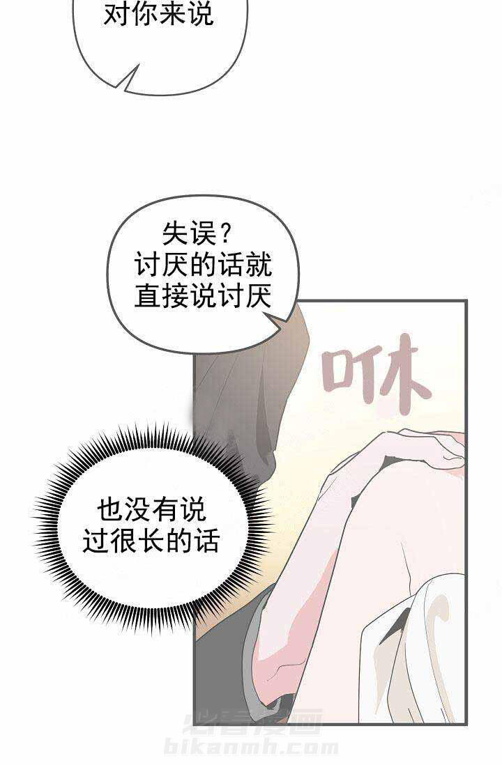 《一见倾心》漫画最新章节第27话 过去免费下拉式在线观看章节第【23】张图片