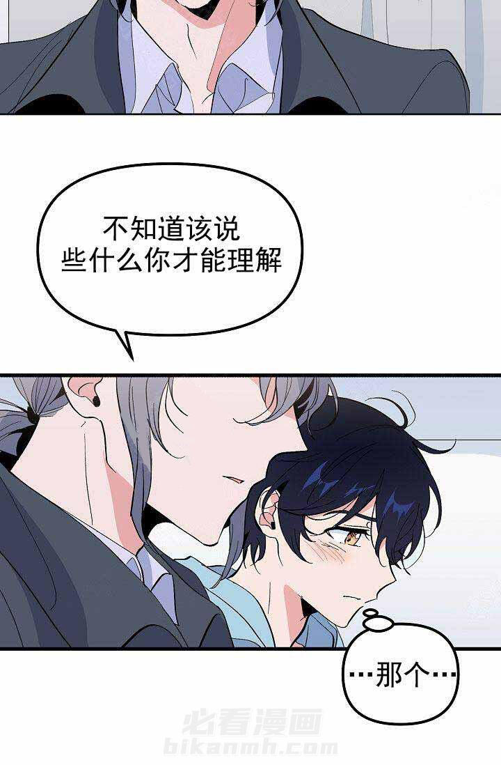 《一见倾心》漫画最新章节第27话 过去免费下拉式在线观看章节第【25】张图片