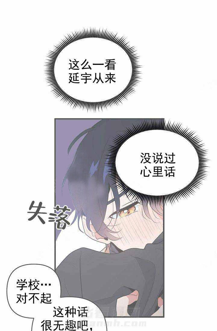 《一见倾心》漫画最新章节第27话 过去免费下拉式在线观看章节第【24】张图片