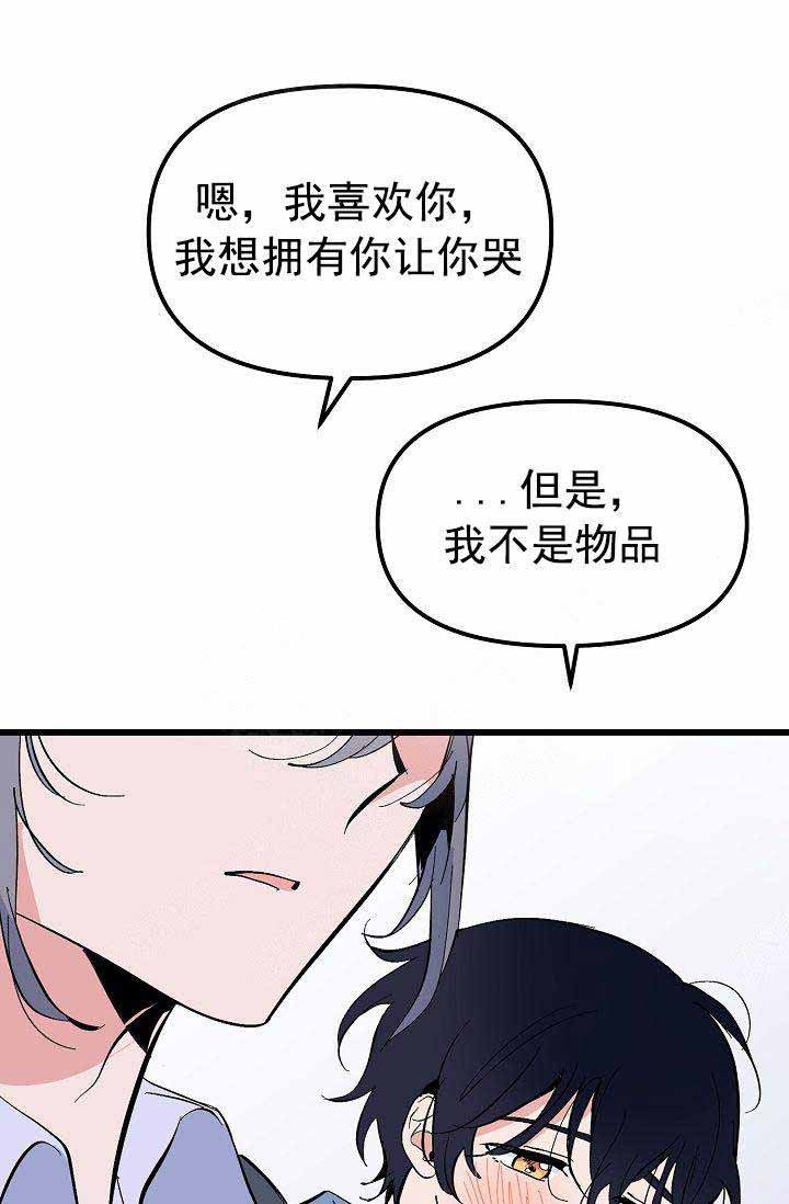 《一见倾心》漫画最新章节第28话 我喜欢你免费下拉式在线观看章节第【26】张图片