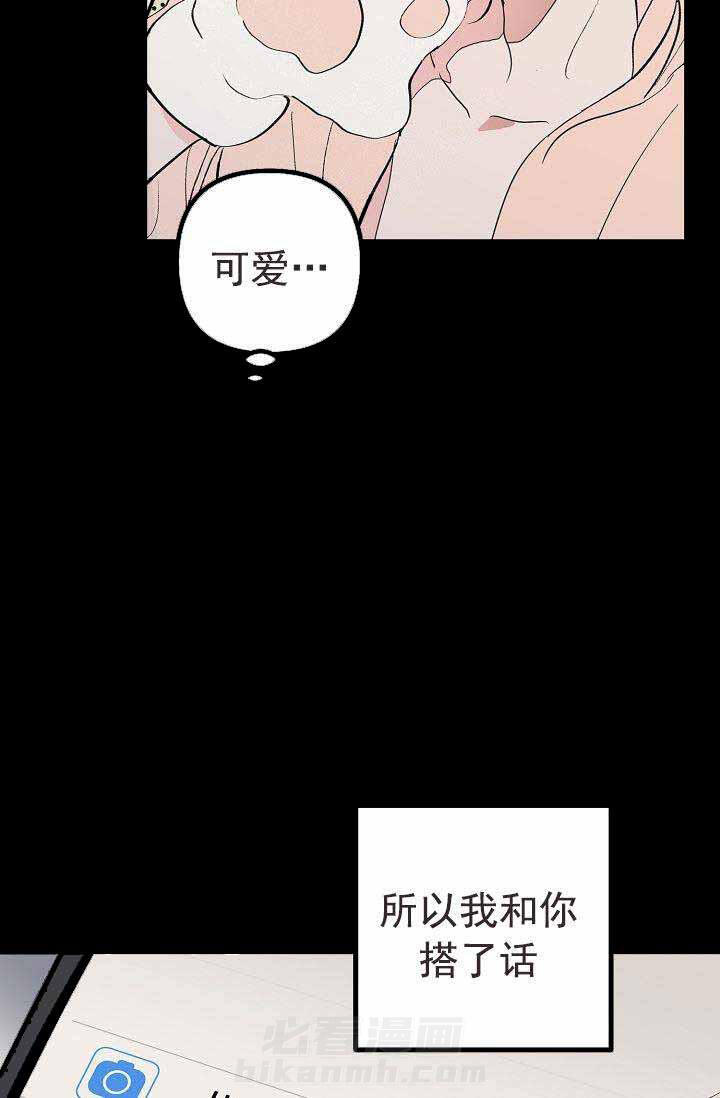 《一见倾心》漫画最新章节第28话 我喜欢你免费下拉式在线观看章节第【30】张图片