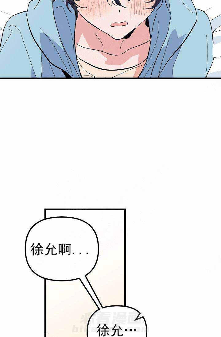 《一见倾心》漫画最新章节第29话 名字免费下拉式在线观看章节第【8】张图片