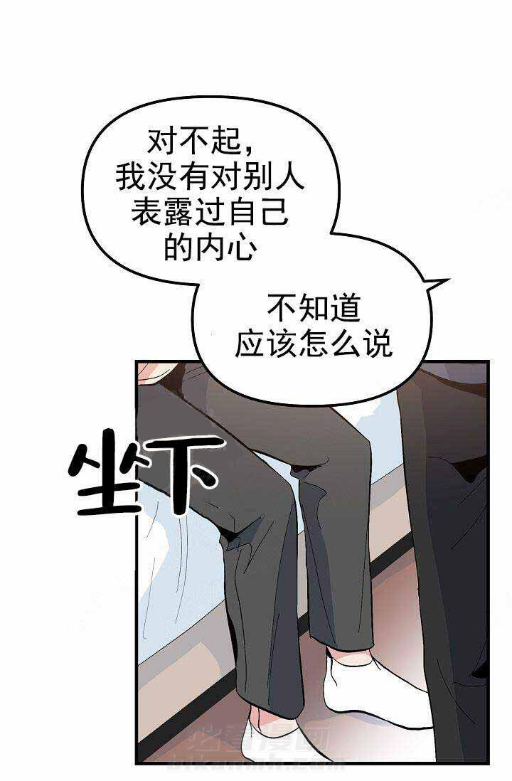 《一见倾心》漫画最新章节第29话 名字免费下拉式在线观看章节第【18】张图片