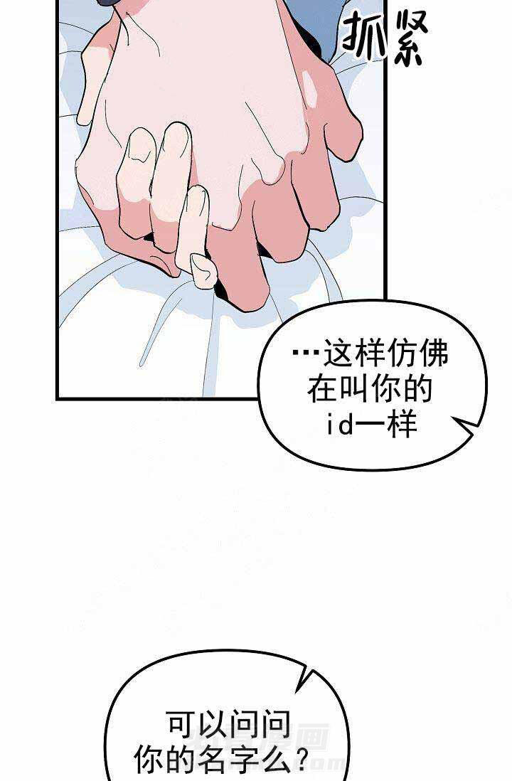 《一见倾心》漫画最新章节第29话 名字免费下拉式在线观看章节第【11】张图片