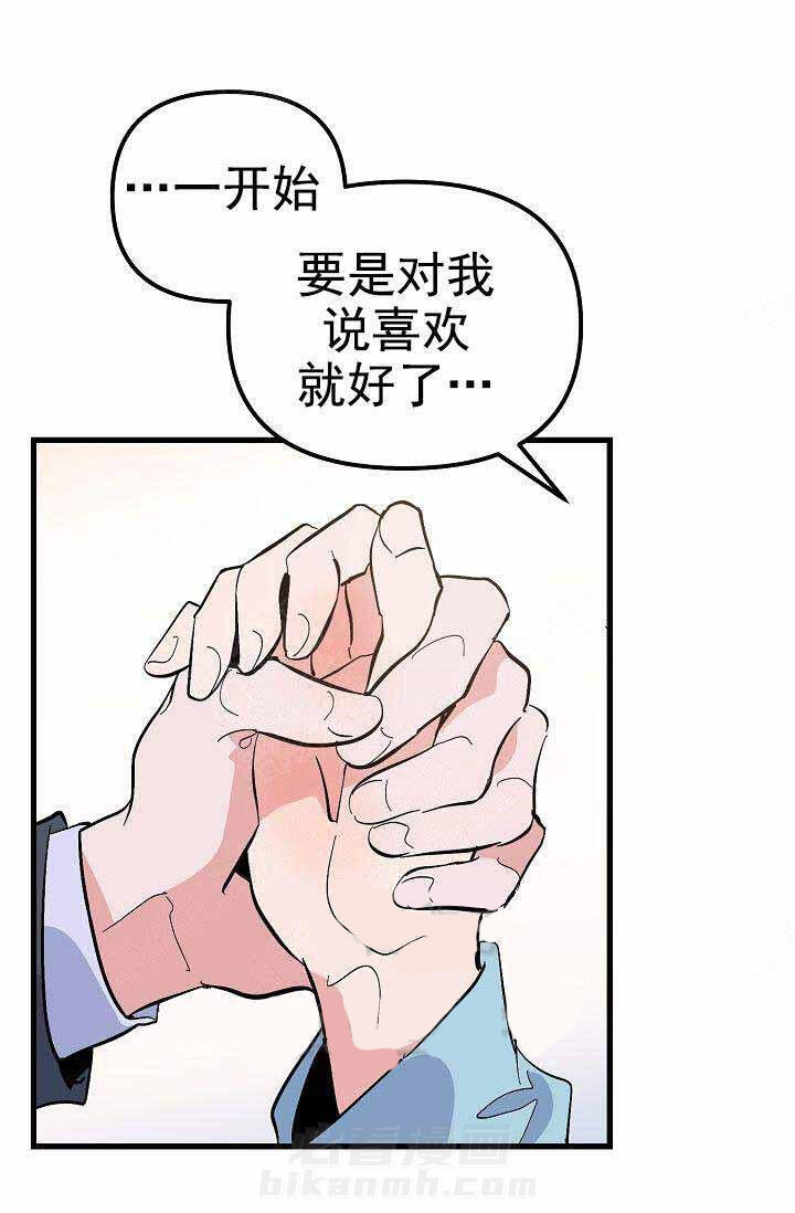 《一见倾心》漫画最新章节第29话 名字免费下拉式在线观看章节第【19】张图片