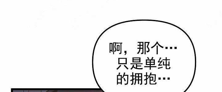 《一见倾心》漫画最新章节第30话 拥抱免费下拉式在线观看章节第【11】张图片