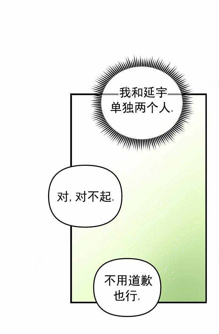 《一见倾心》漫画最新章节第35话 二人世界免费下拉式在线观看章节第【1】张图片