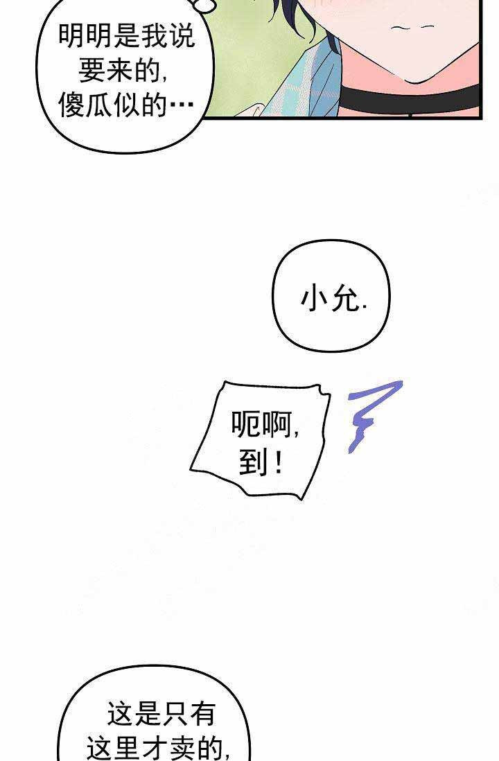 《一见倾心》漫画最新章节第35话 二人世界免费下拉式在线观看章节第【21】张图片