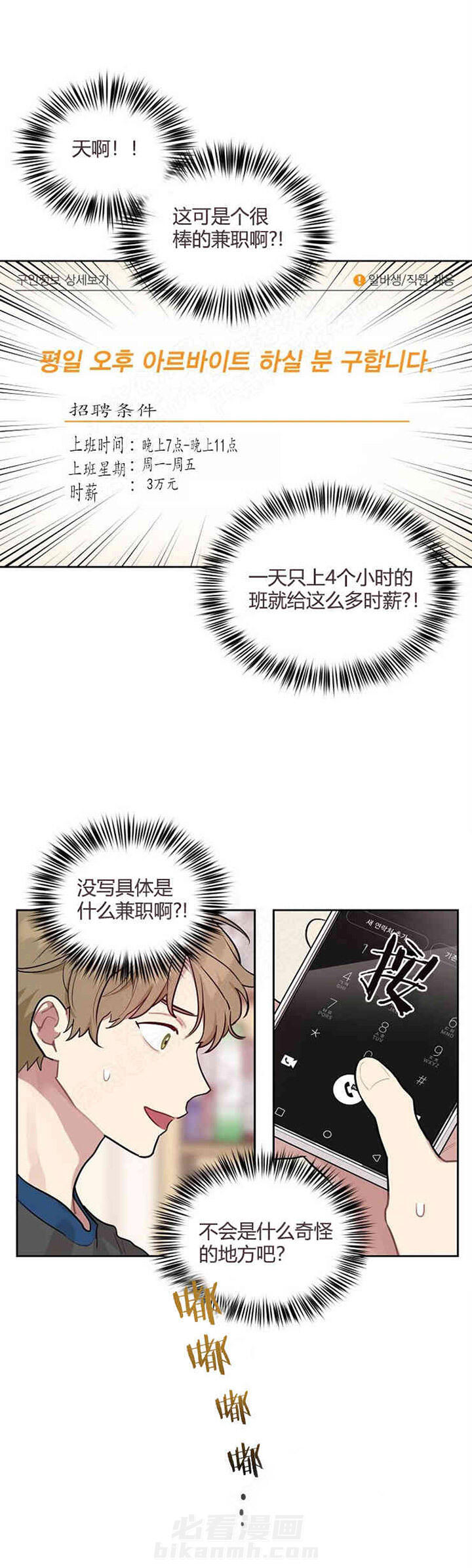 《兼职生》漫画最新章节第1话 打工免费下拉式在线观看章节第【8】张图片