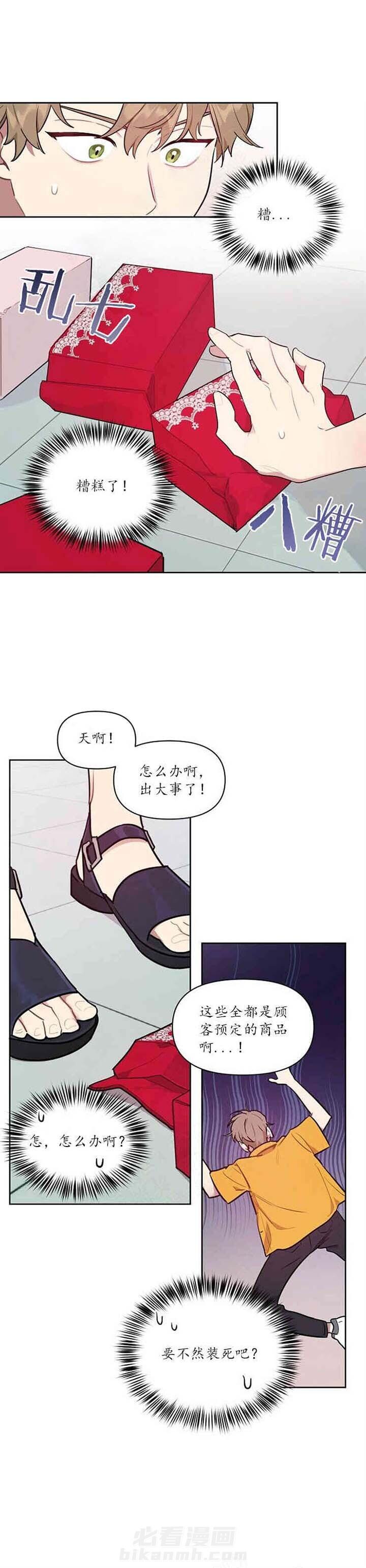 《兼职生》漫画最新章节第2话 被迫同意免费下拉式在线观看章节第【5】张图片