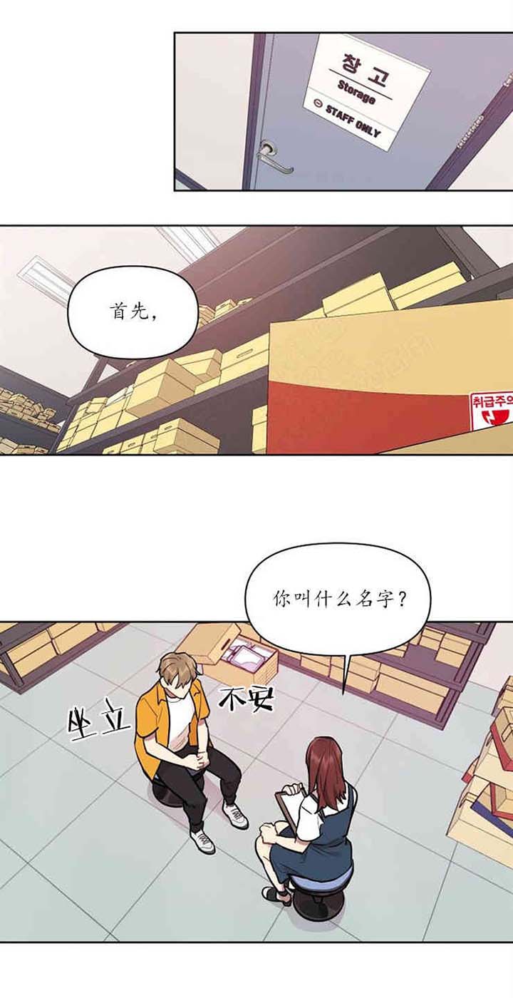 《兼职生》漫画最新章节第2话 被迫同意免费下拉式在线观看章节第【15】张图片