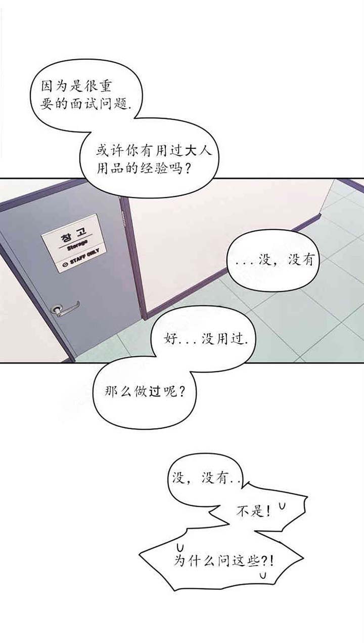 《兼职生》漫画最新章节第2话 被迫同意免费下拉式在线观看章节第【9】张图片