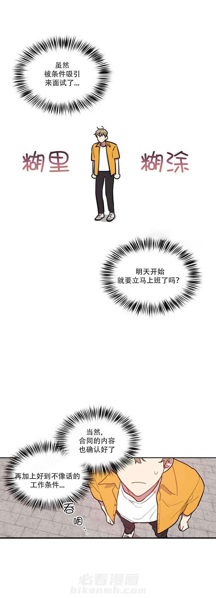 《兼职生》漫画最新章节第3话 发工资后免费下拉式在线观看章节第【9】张图片