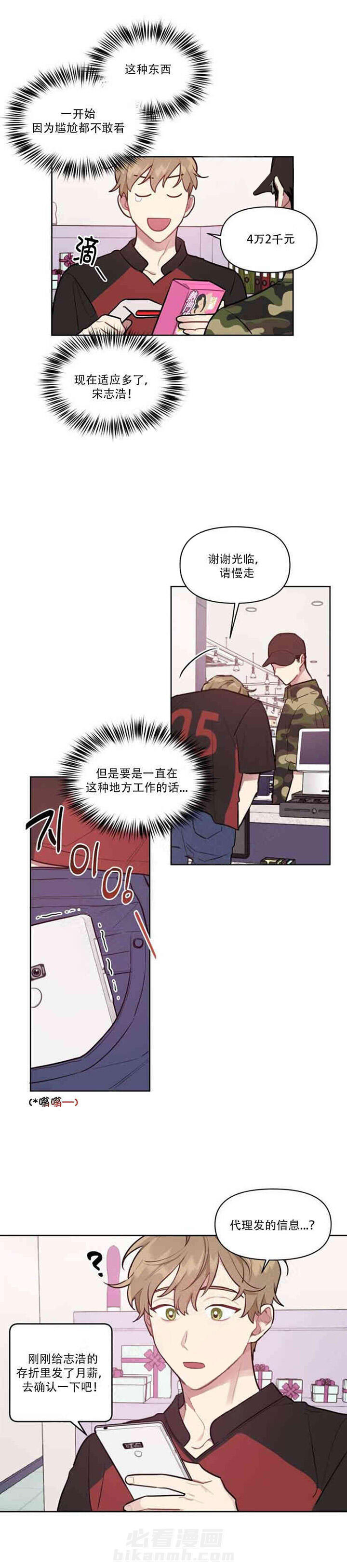 《兼职生》漫画最新章节第3话 发工资后免费下拉式在线观看章节第【4】张图片