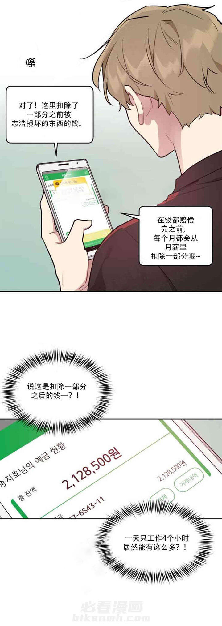 《兼职生》漫画最新章节第3话 发工资后免费下拉式在线观看章节第【2】张图片