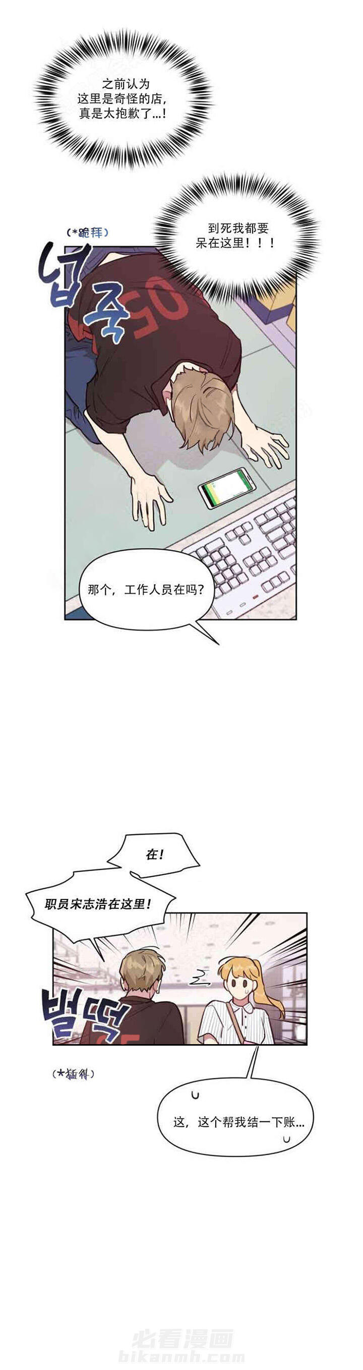 《兼职生》漫画最新章节第3话 发工资后免费下拉式在线观看章节第【1】张图片