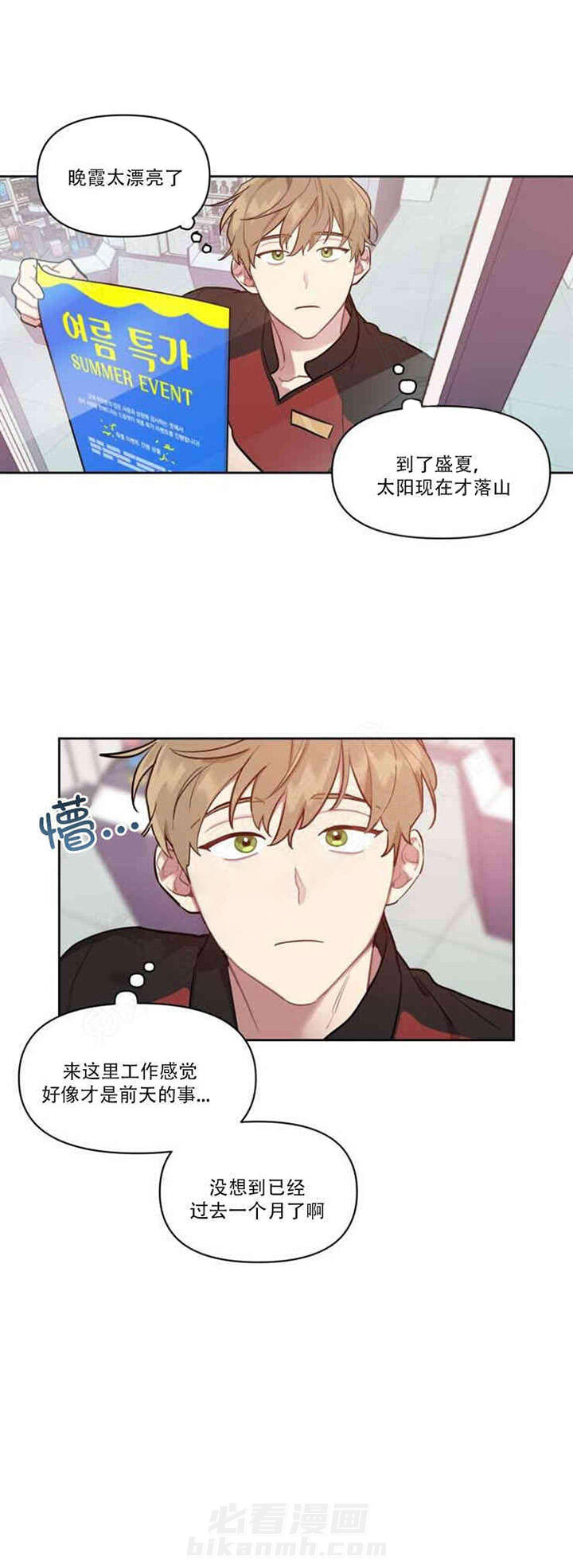 《兼职生》漫画最新章节第3话 发工资后免费下拉式在线观看章节第【12】张图片