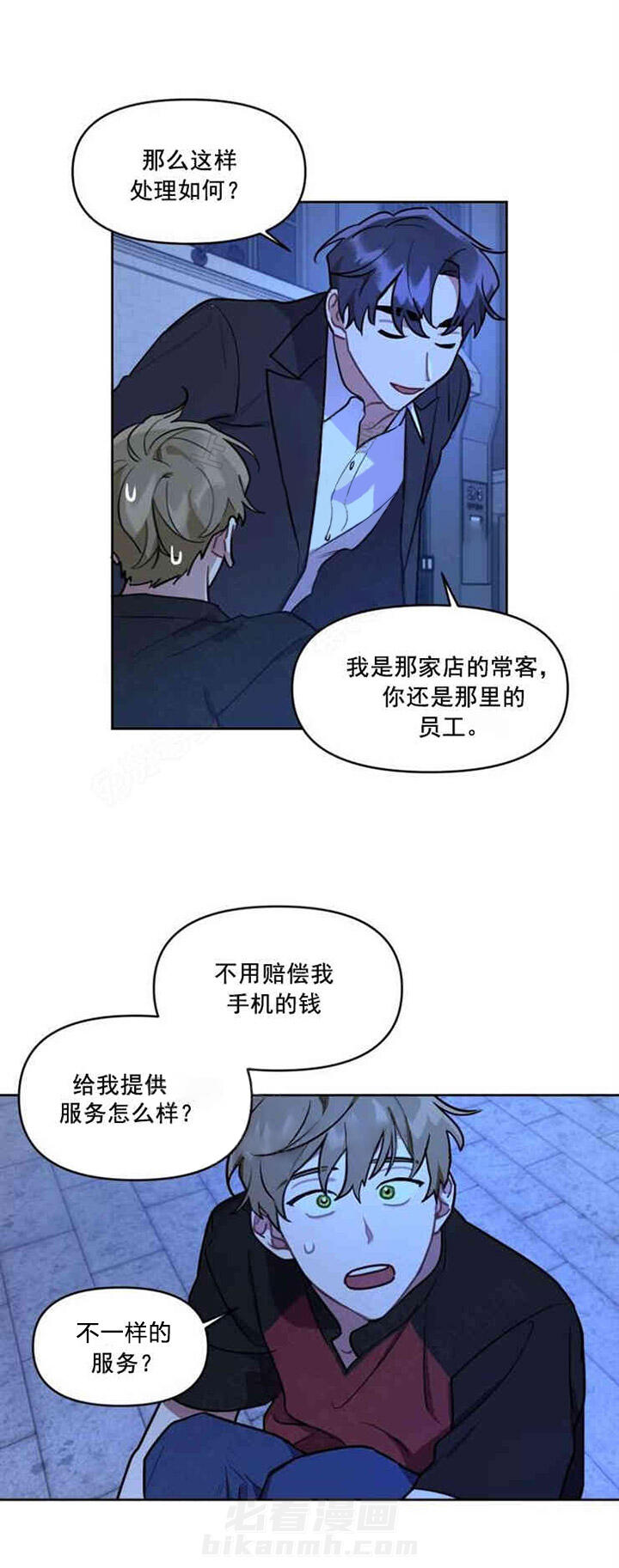 《兼职生》漫画最新章节第5话 约定免费下拉式在线观看章节第【4】张图片