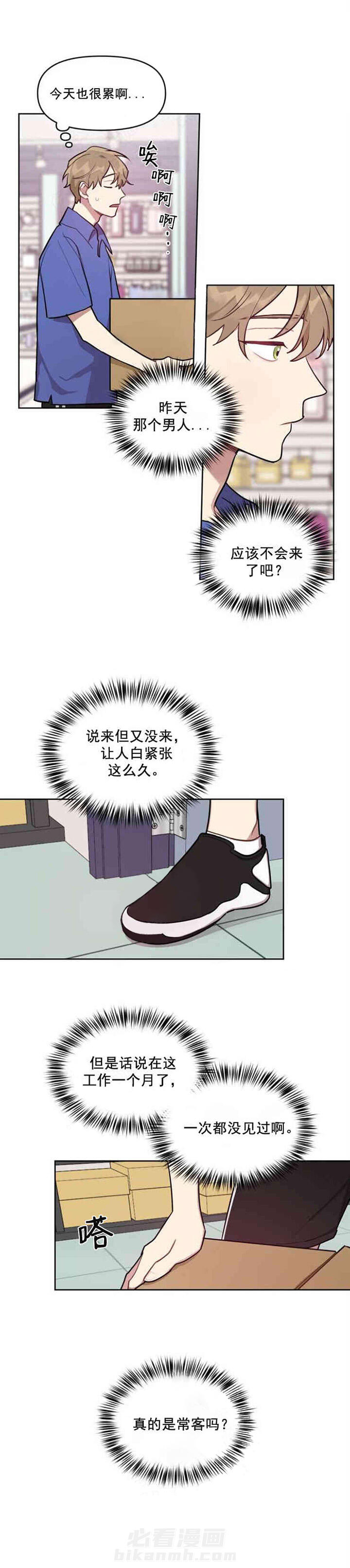 《兼职生》漫画最新章节第6话 客人免费下拉式在线观看章节第【4】张图片