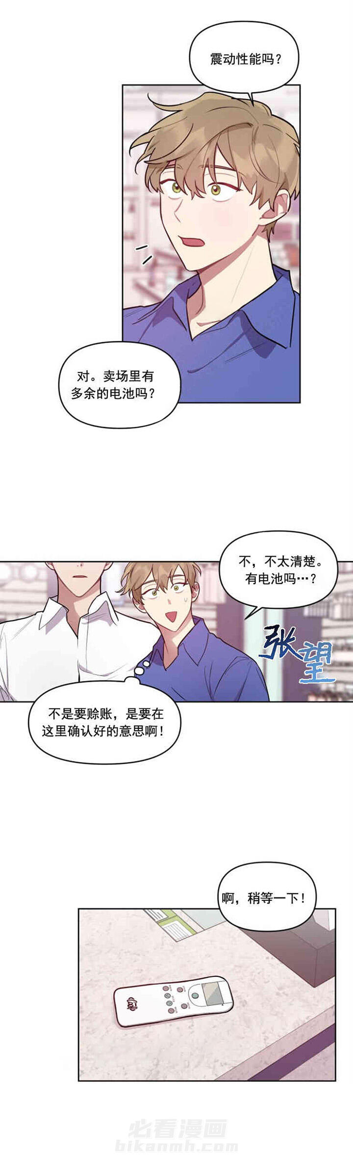 《兼职生》漫画最新章节第7话 特殊待遇免费下拉式在线观看章节第【4】张图片