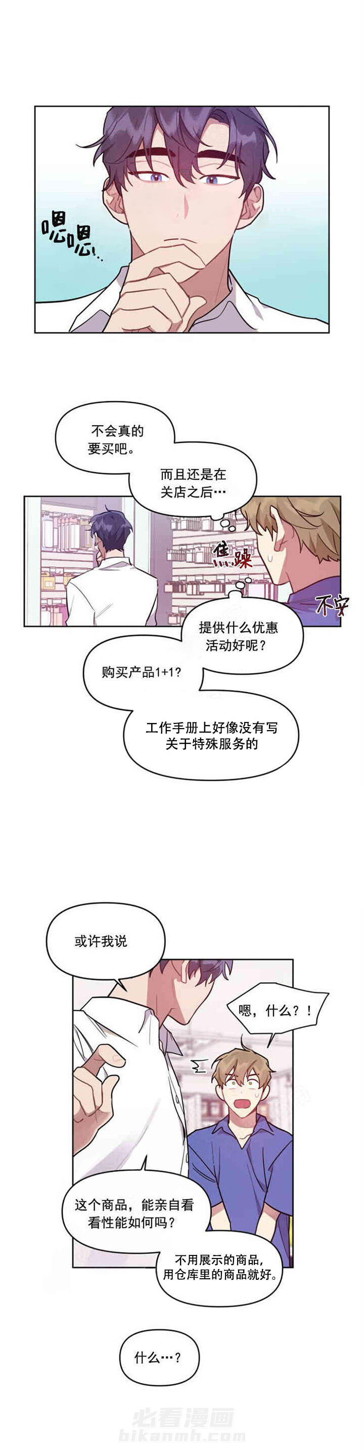 《兼职生》漫画最新章节第7话 特殊待遇免费下拉式在线观看章节第【8】张图片