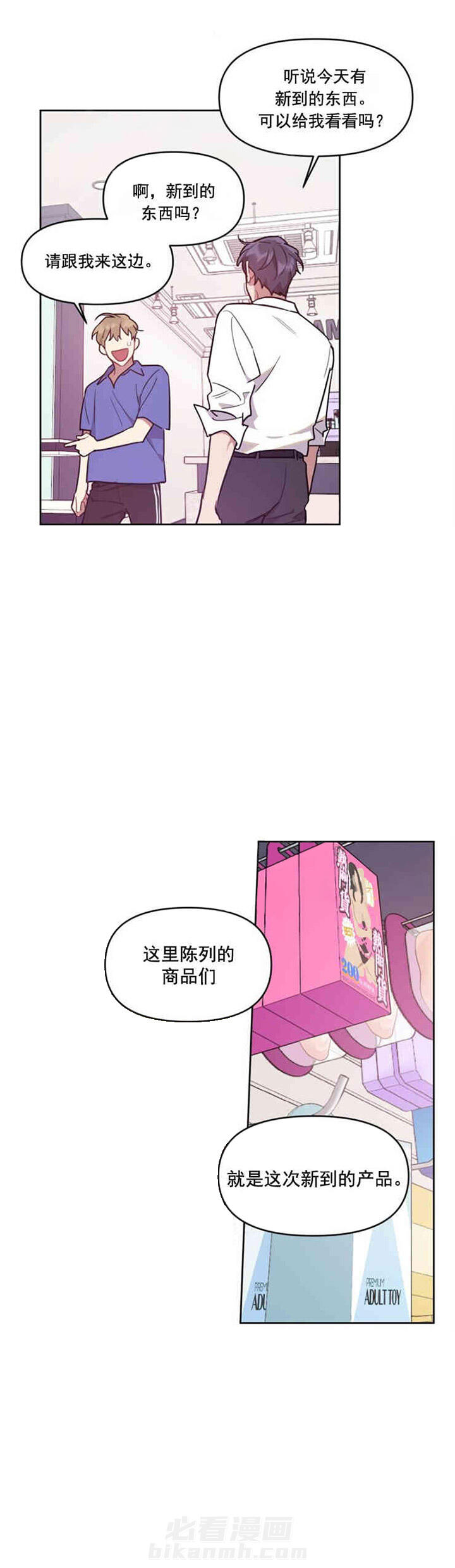 《兼职生》漫画最新章节第7话 特殊待遇免费下拉式在线观看章节第【9】张图片