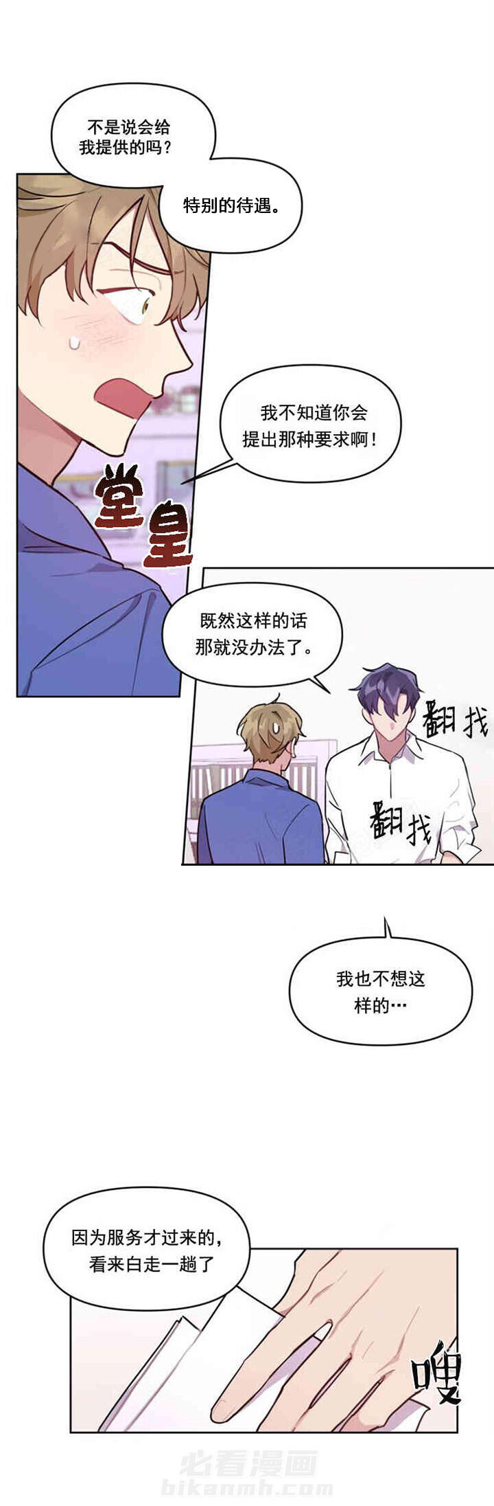 《兼职生》漫画最新章节第8话 被迫营业免费下拉式在线观看章节第【14】张图片